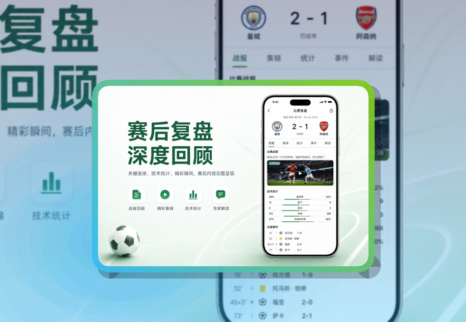 开云 直播比分App入口，比分和临场信息都能让入口更醒目 页面展示